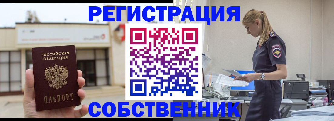 временная регистрация для школы в Октябрьске