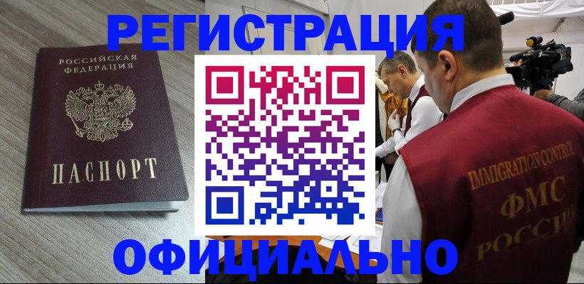 временная регистрация недорого в Октябрьске